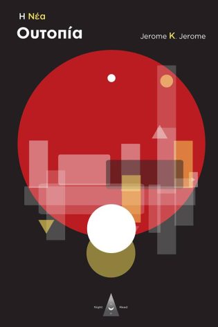 Η Νέα Ουτοπία