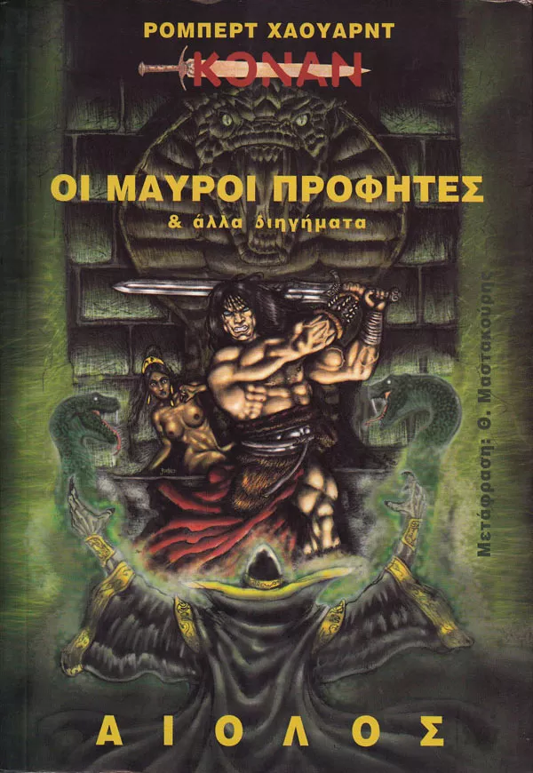 Οι Μαύροι Προφήτες Και Άλλα Διηγήματα