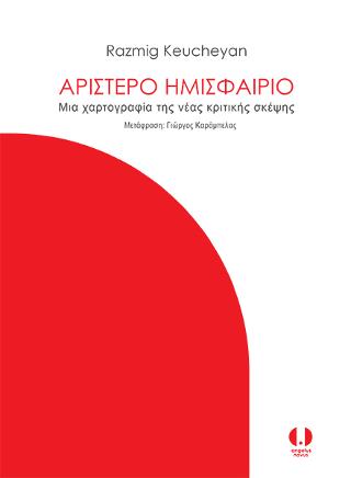 Αριστερό ημισφαίριο