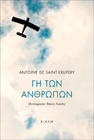 Γη των ανθρώπων