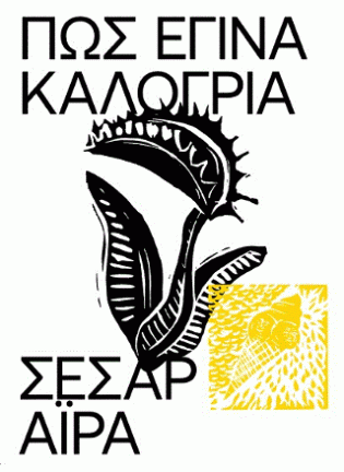 Πώς Έγινα Καλόγρια
