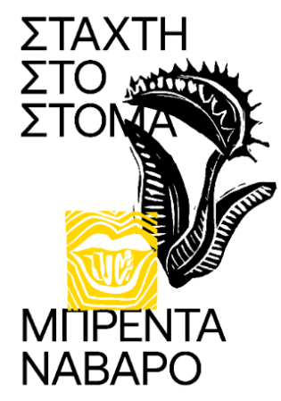 Στάχτη στο Στόμα