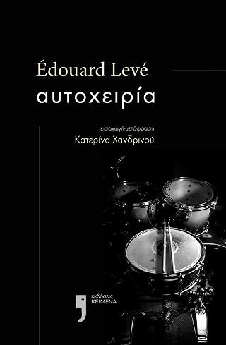 Αυτοχειρία