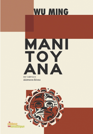 Μανιτουάνα