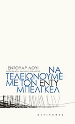 Να τελειώνουμε με τον Εντύ Μπελγκέλ