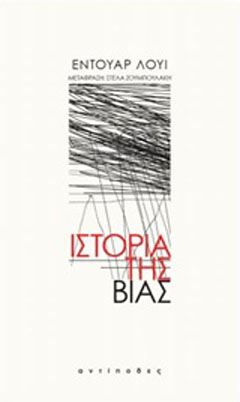 Ιστορία της βίας