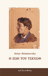 Η ζωή του Τσέχωφ