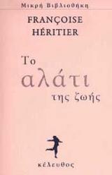 Το αλάτι της ζωής Γράμμα σε έναν φίλο